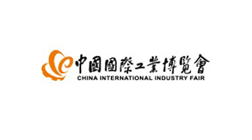 中國國際工業博覽會