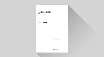“工業設計必讀書單”—好書推薦！